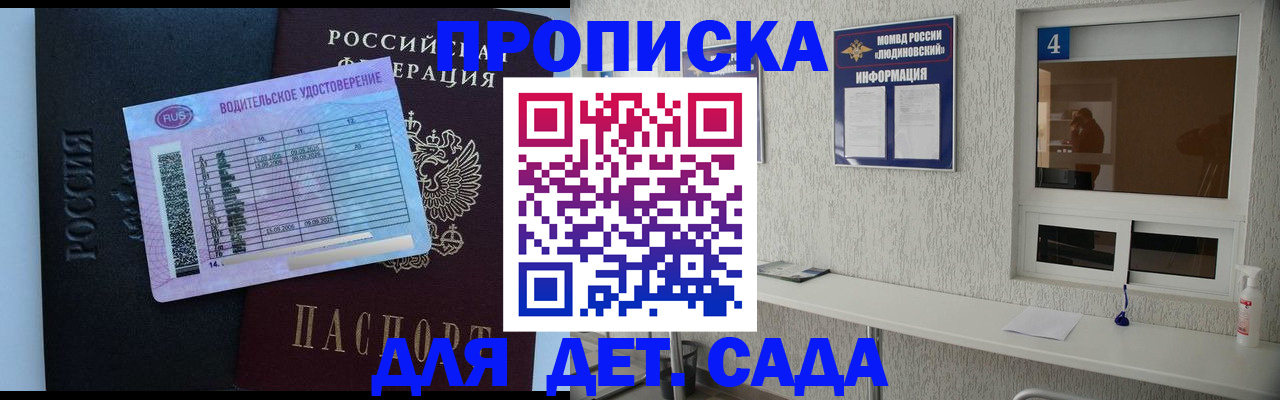 прописка ребенка в Киржаче